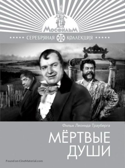 Myortvye dushi - Russian Movie Cover