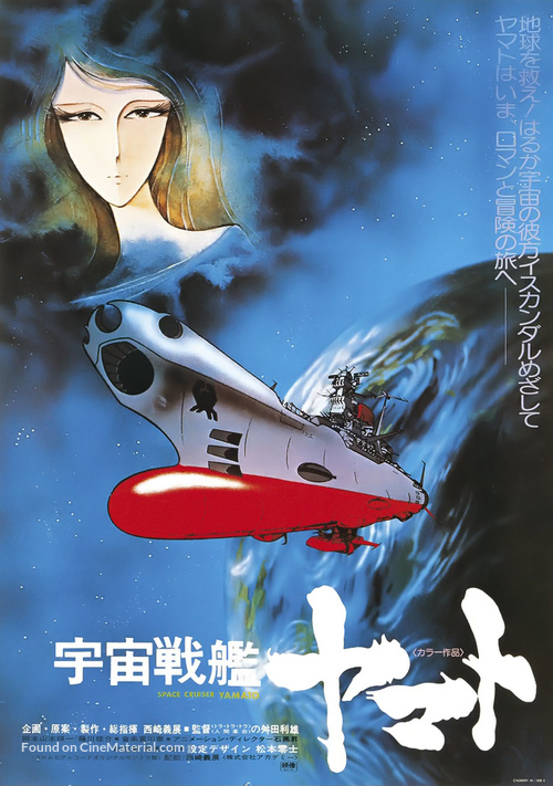 Uchu senkan Yamato - Japanese Movie Poster