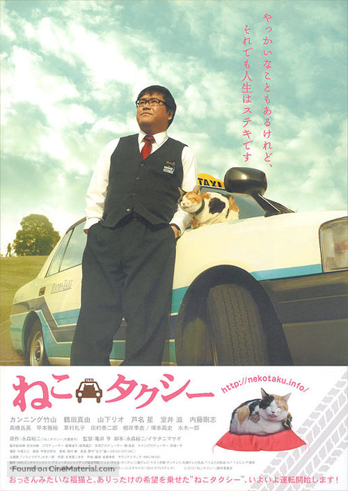 &quot;Neko Taxi&quot; - Japanese Movie Poster