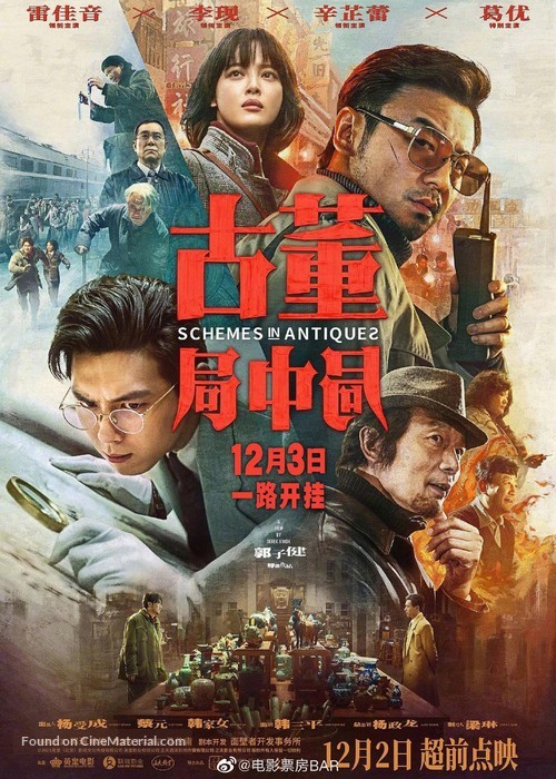 Schemes in Antiques - Chinese Movie Poster