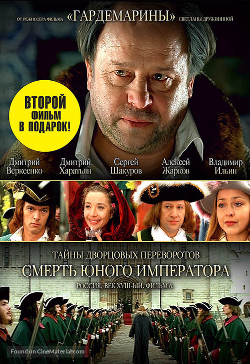 &quot;Tayny dvortsovykh perevorotov&quot; - Russian Movie Cover