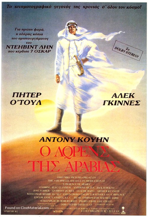Lawrence of Arabia - Greek Movie Poster