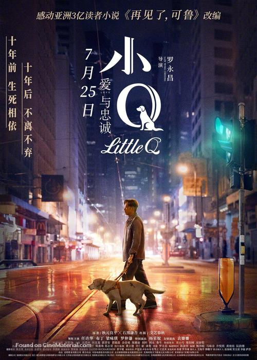 Little Q - Chinese Movie Poster