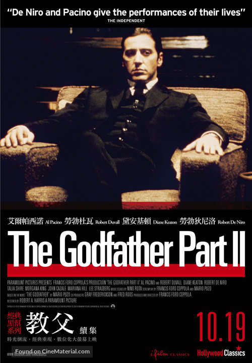 The Godfather: Part II - Taiwanese Movie Poster