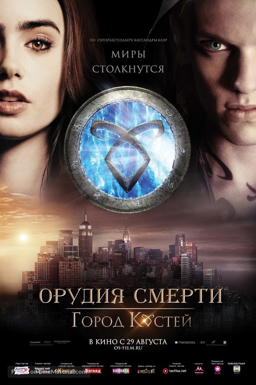 The Mortal Instruments: City of Bones - Ukrainian Movie Poster