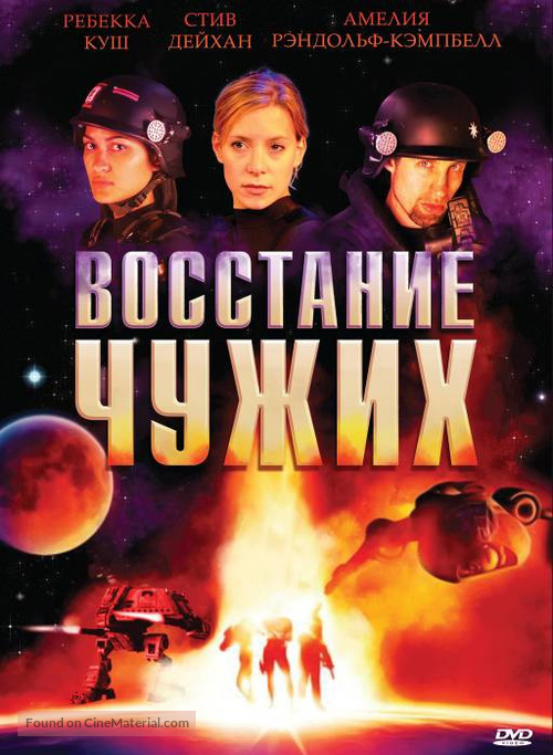 Alien Uprising - Russian DVD movie cover