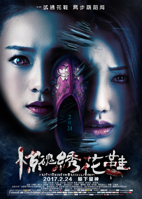 Frightening Embroidery Shoes - Chinese Movie Poster