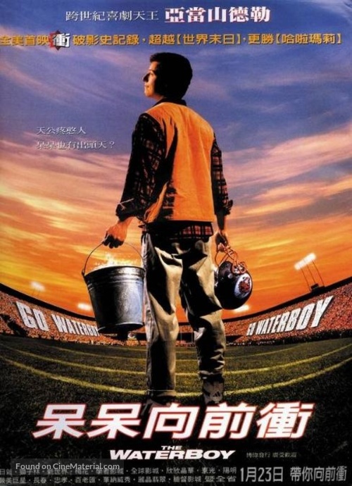 The Waterboy - Hong Kong Movie Poster