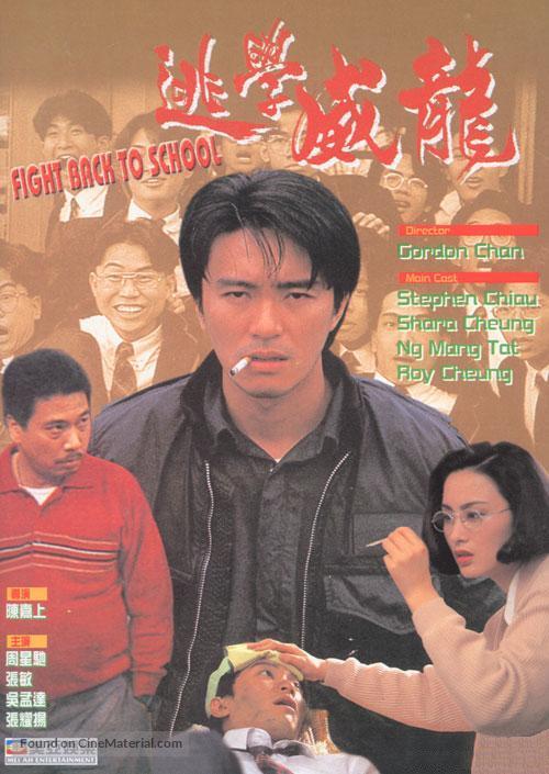 Fight Back To School - Hong Kong poster