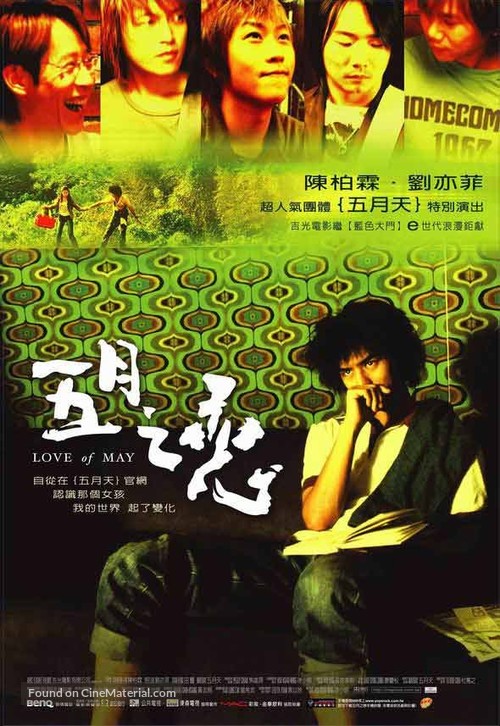 Wu yue zhi lian - Chinese poster