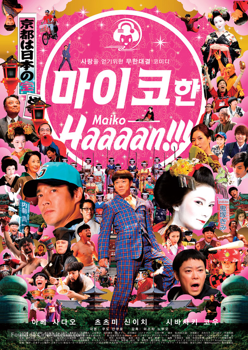 Maiko haaaan!!! - South Korean Movie Poster