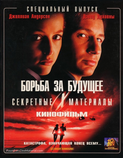 The X Files - Russian DVD movie cover