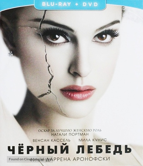 Black Swan - Russian Blu-Ray movie cover