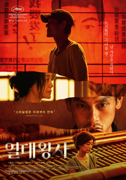 Tropical Memories - South Korean Theatrical movie poster