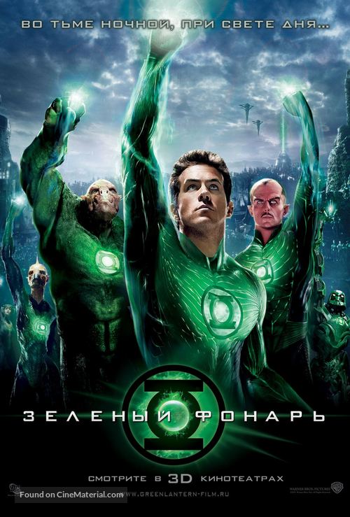 Green Lantern - Russian Movie Poster