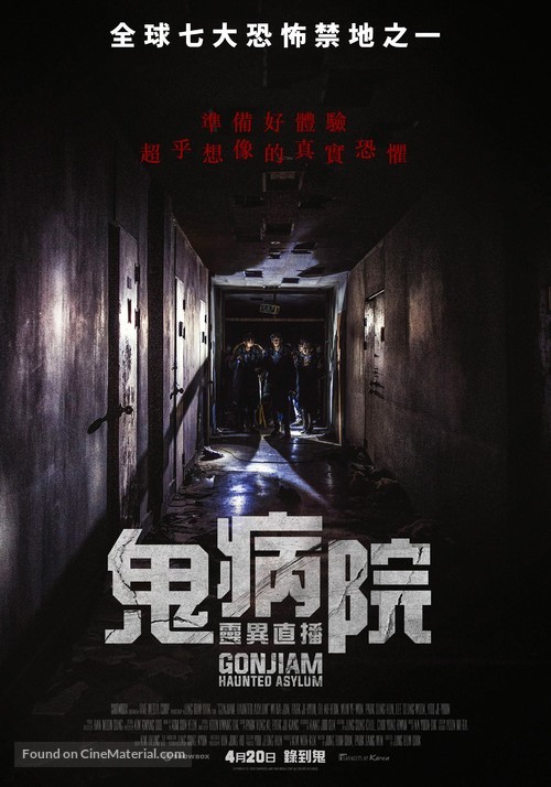 Gonjiam: Haunted Asylum - Taiwanese Movie Poster