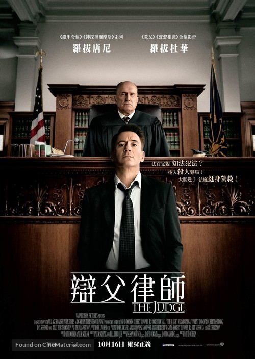 The Judge - Hong Kong Movie Poster