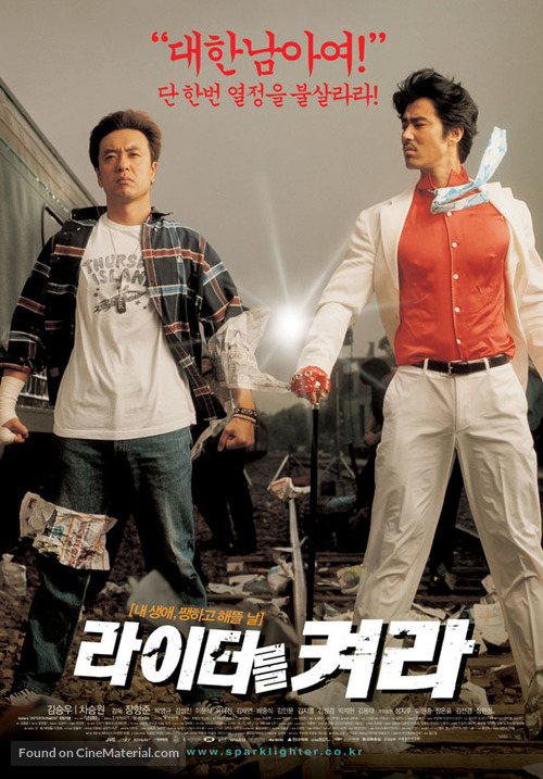 Lightereul kyeora - South Korean Movie Poster