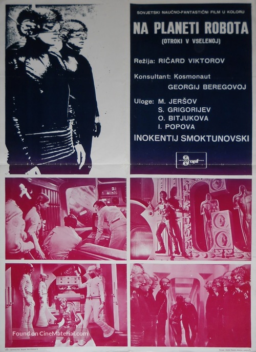 Otroki vo vselennoy - Yugoslav Movie Poster
