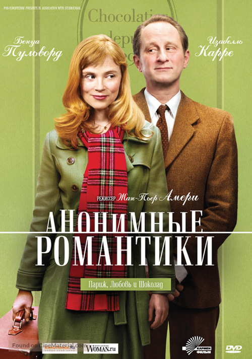 Les &eacute;motifs anonymes - Russian DVD movie cover