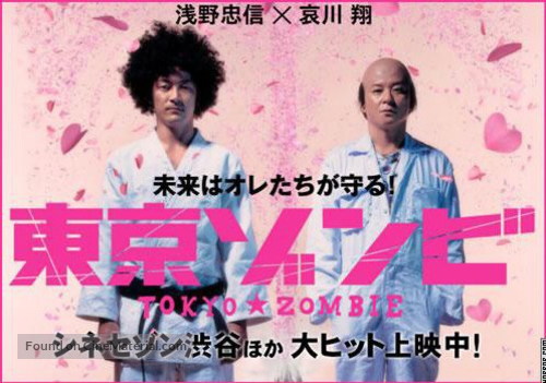 T&ocirc;ky&ocirc; zonbi - Japanese Movie Poster