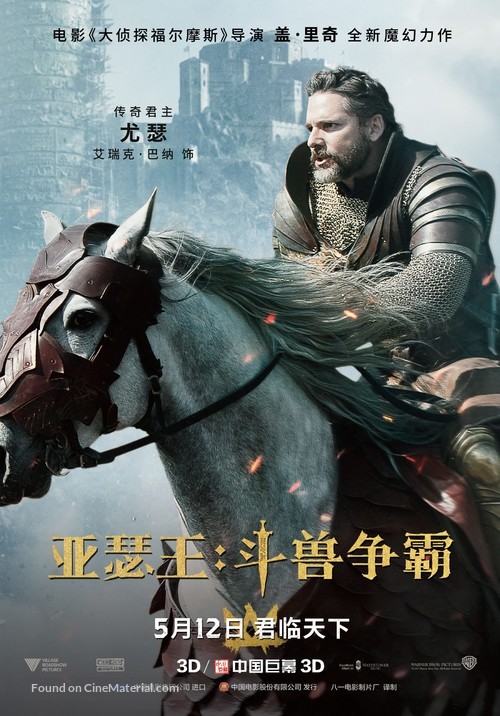 King Arthur Legend Of The Sword 2017 Chinese Movie Poster