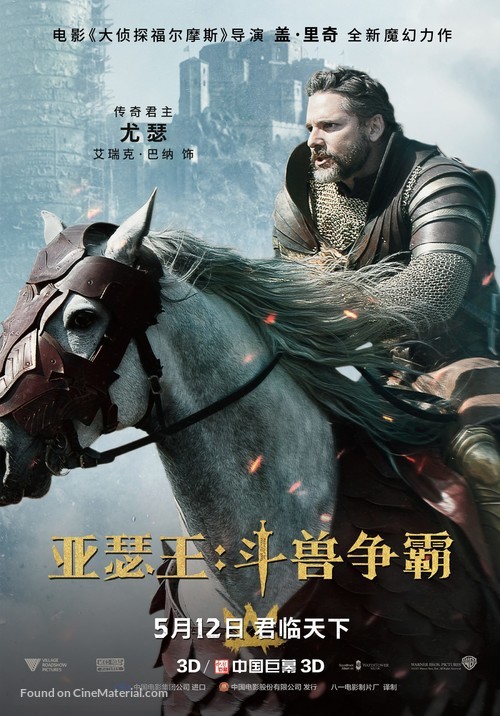 King Arthur Legend Of The Sword 2017 Chinese Movie Poster
