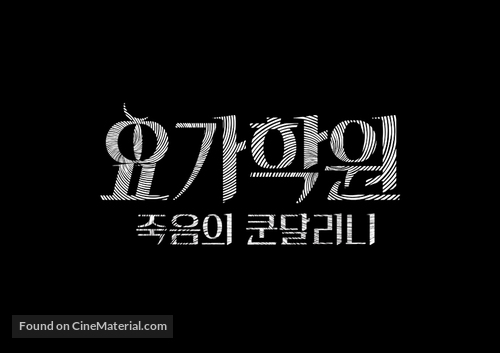 The Cursed Lesson - South Korean Logo