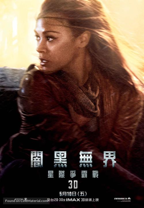 Star Trek Into Darkness - Taiwanese Movie Poster
