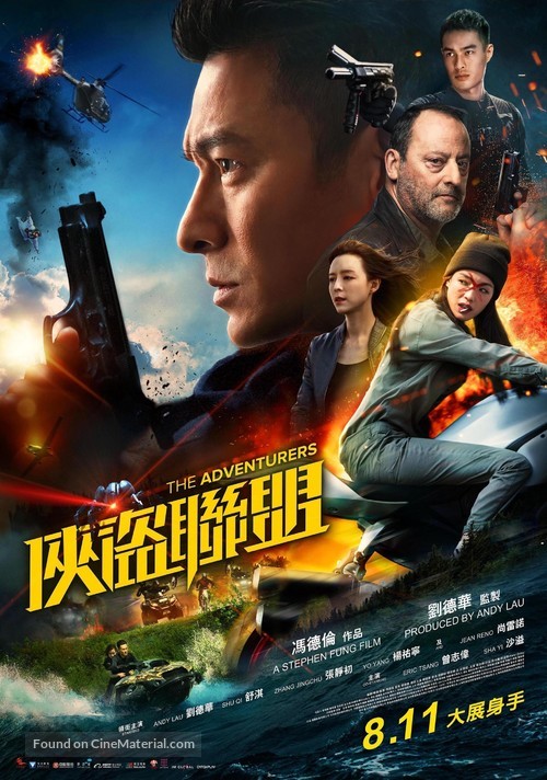 Xia dao lian meng - Chinese Movie Poster