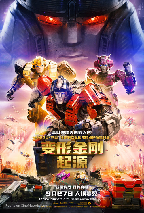 Transformers One - Chinese Movie Poster