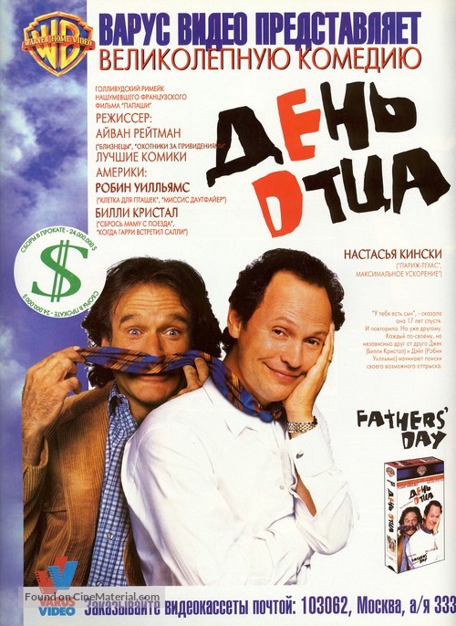 Fathers&#039; Day - Russian Video release movie poster