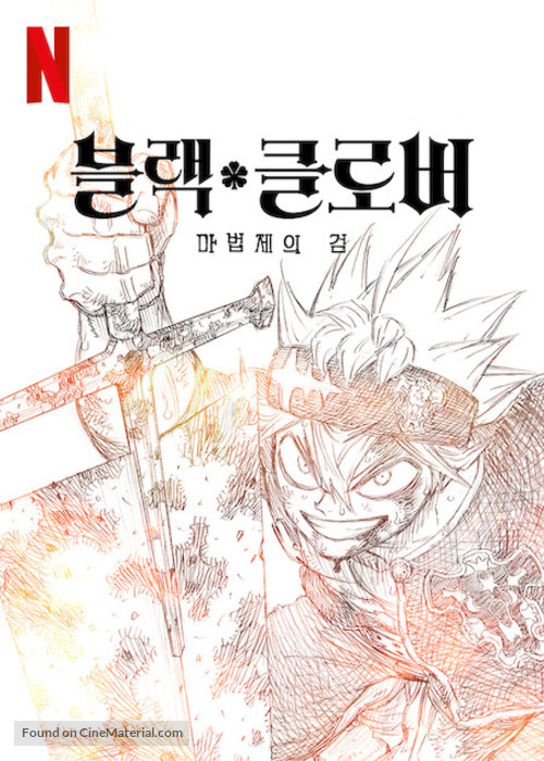 Black Clover: Sword of the Wizard King - South Korean Video on demand movie cover