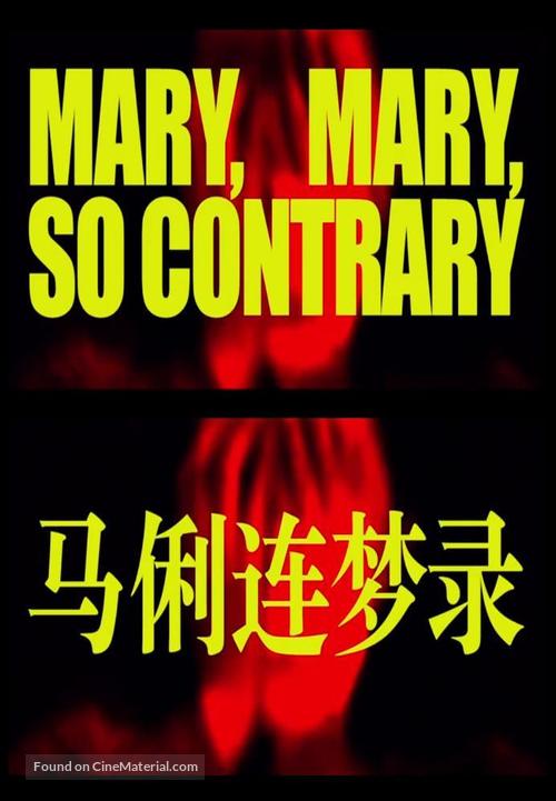Mary, Mary, So Contrary - Singaporean Movie Cover