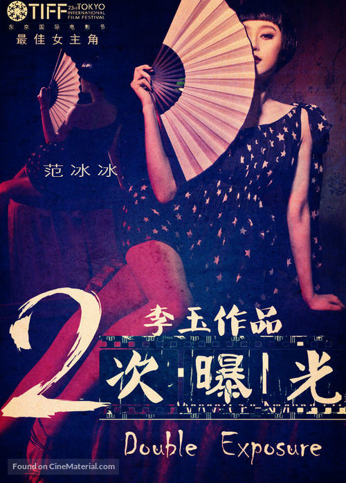 Erci puguang - Chinese Movie Poster