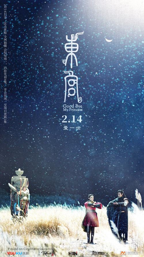 &quot;Good Bye, My Princess&quot; - Chinese Movie Poster