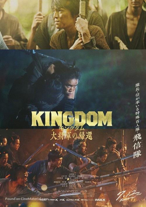 Kingdom 4 - Japanese Movie Poster