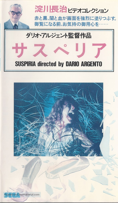 Suspiria - Japanese Movie Cover