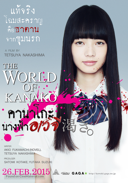 Kawaki. - Thai Movie Poster