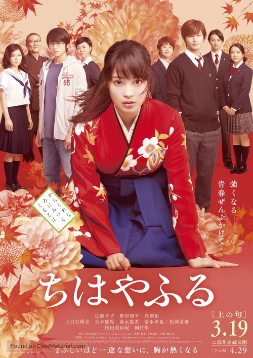 Chihayafuru Part I - Japanese Movie Poster
