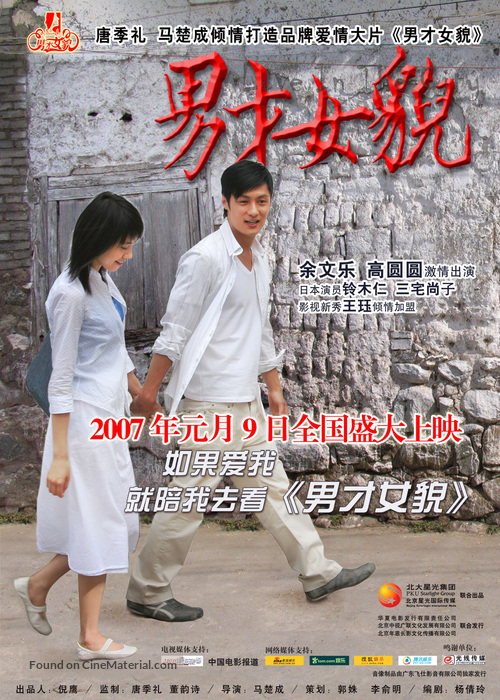 Nan cai nu mao - Chinese Movie Poster