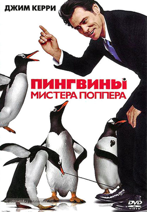 Mr. Popper&#039;s Penguins - Russian DVD movie cover