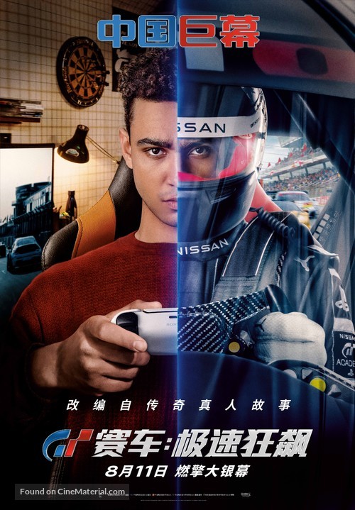 Gran Turismo - Chinese Movie Poster