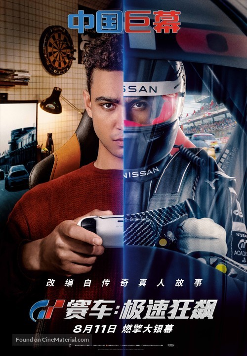 Gran Turismo - Chinese Movie Poster