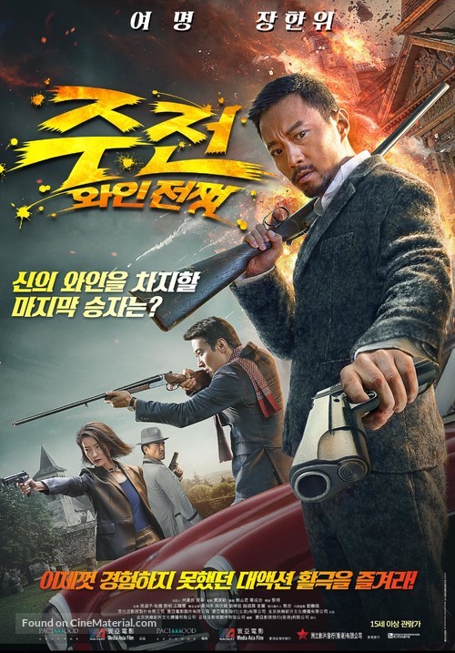 Wine Wars - South Korean Movie Poster