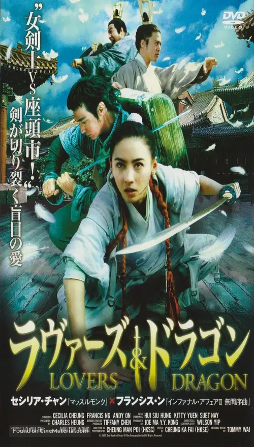 White Dragon 04 Japanese Movie Cover White Dragon 04 Japanese Movie Cover