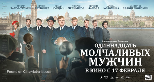 Odinnadtsat molchalivykh muzhchin - Russian Movie Poster