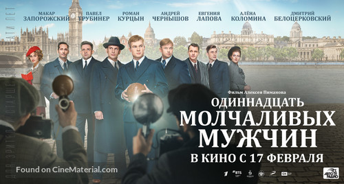 Odinnadtsat molchalivykh muzhchin - Russian Movie Poster