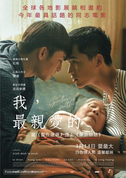 Thua Me Con Di - Taiwanese Movie Poster