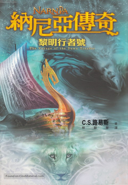 The Chronicles of Narnia: The Voyage of the Dawn Treader - Chinese DVD movie cover
